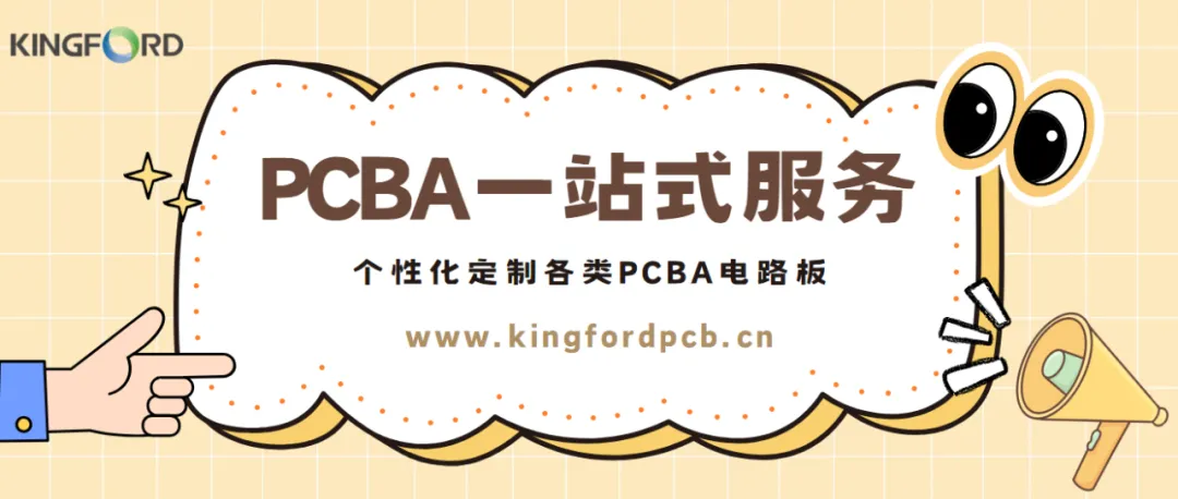 《從輔助設計到成品交付，為什么說“一站式PCBA”是中小企業(yè)的降本利器？》