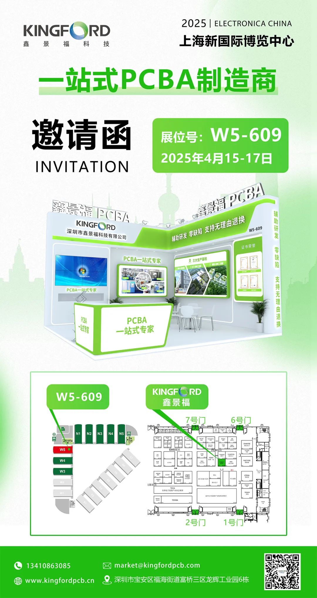 鑫景福科技誠邀您共赴 2025 年慕尼黑上海電子展！